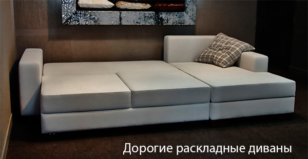 Диван телескоп Москва