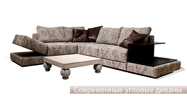 Диваны Буквой