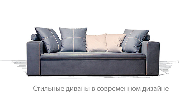 Модные Диваны Москва